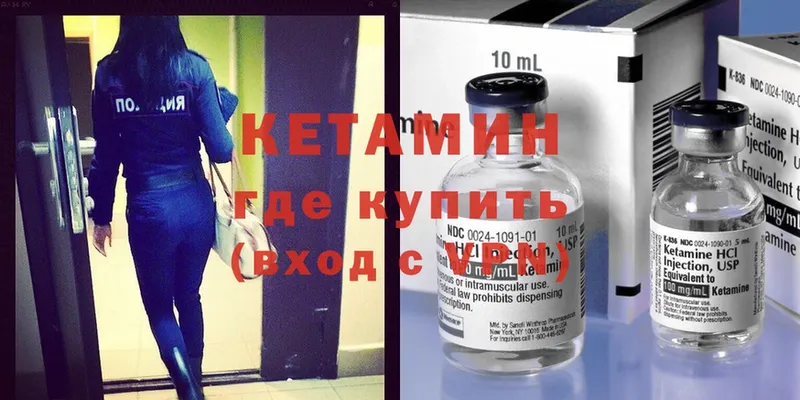 Кетамин ketamine  Курильск 