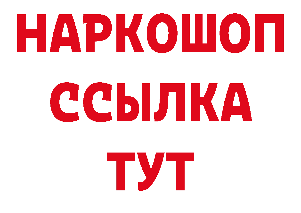 ГЕРОИН герыч рабочий сайт нарко площадка мега Курильск